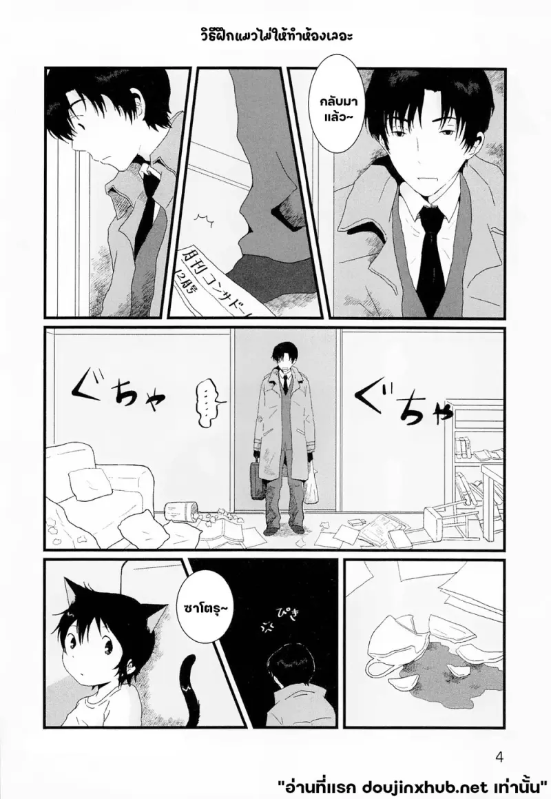 โดจิน ขนแมวกลิ่นควัน